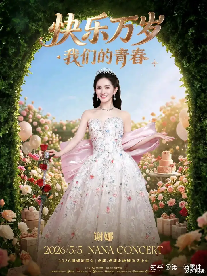 谢娜宣布将举办个人演唱会，你有哪些期待？这个票价性价比如何？