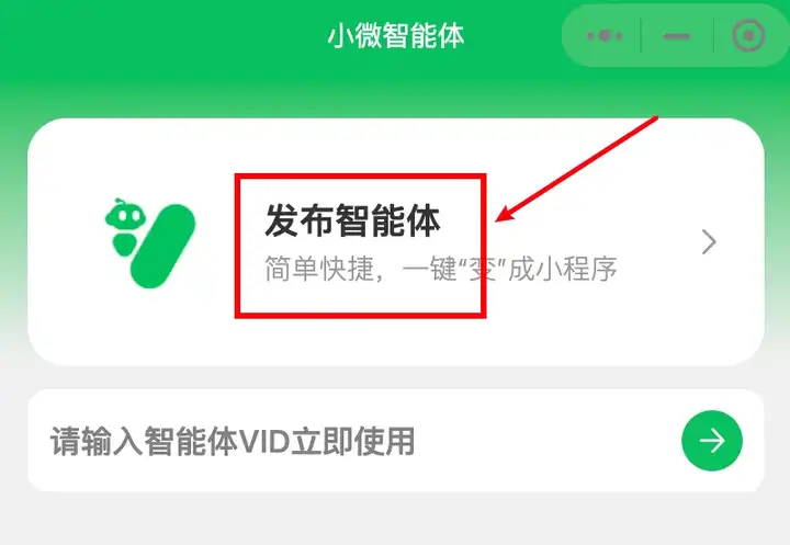劲爆！AI Agent可接入微信变现了【喂饭级教程】
