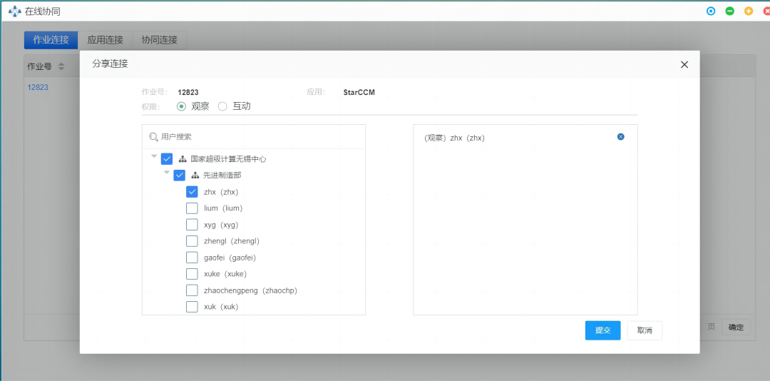 软件功能｜如何在仿真作业中实现高效协作？揭秘「在线协同」新革命的图7