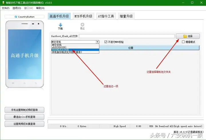 vivo手机怎么刷机（VIVO机型线刷图解教程）