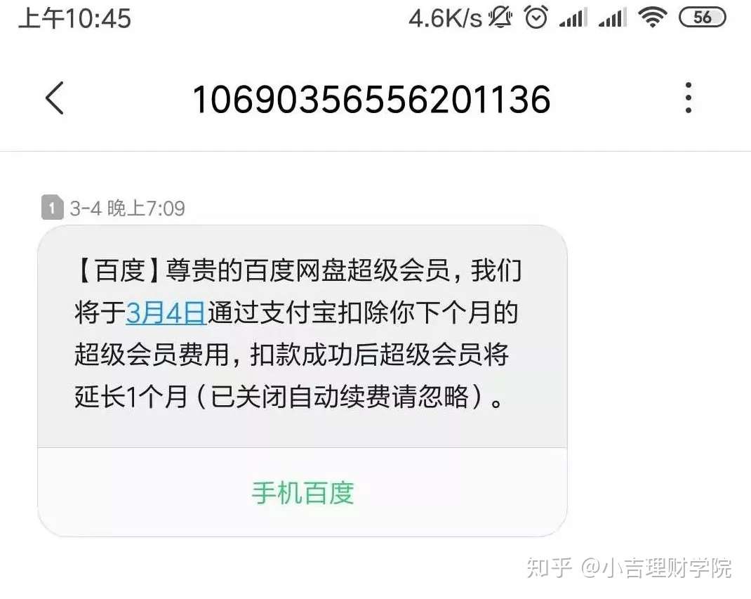 每月扣除100亿 App自动续费有多可怕 知乎