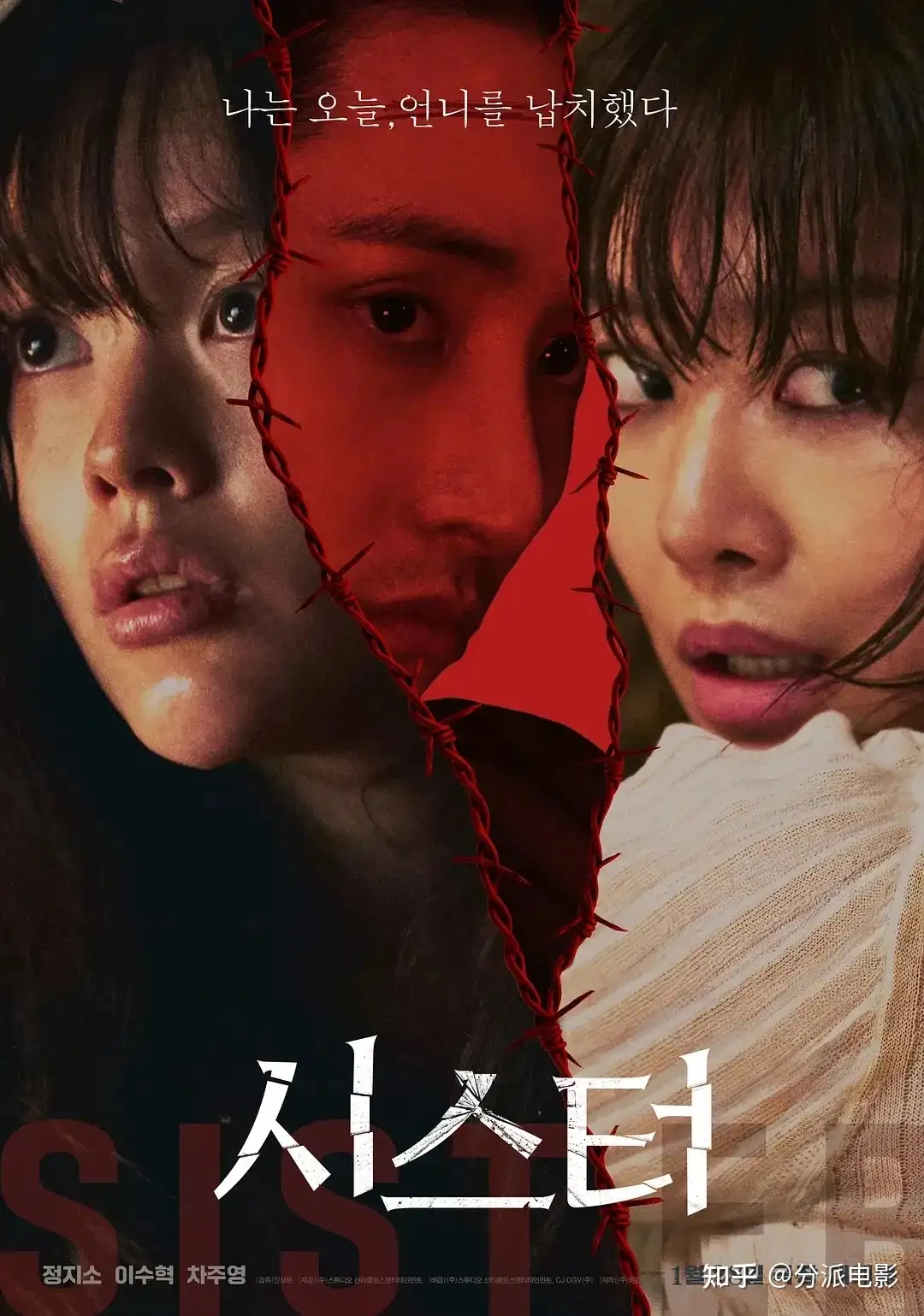 绑架囚禁！全新惊悚韩影《姐妹》！