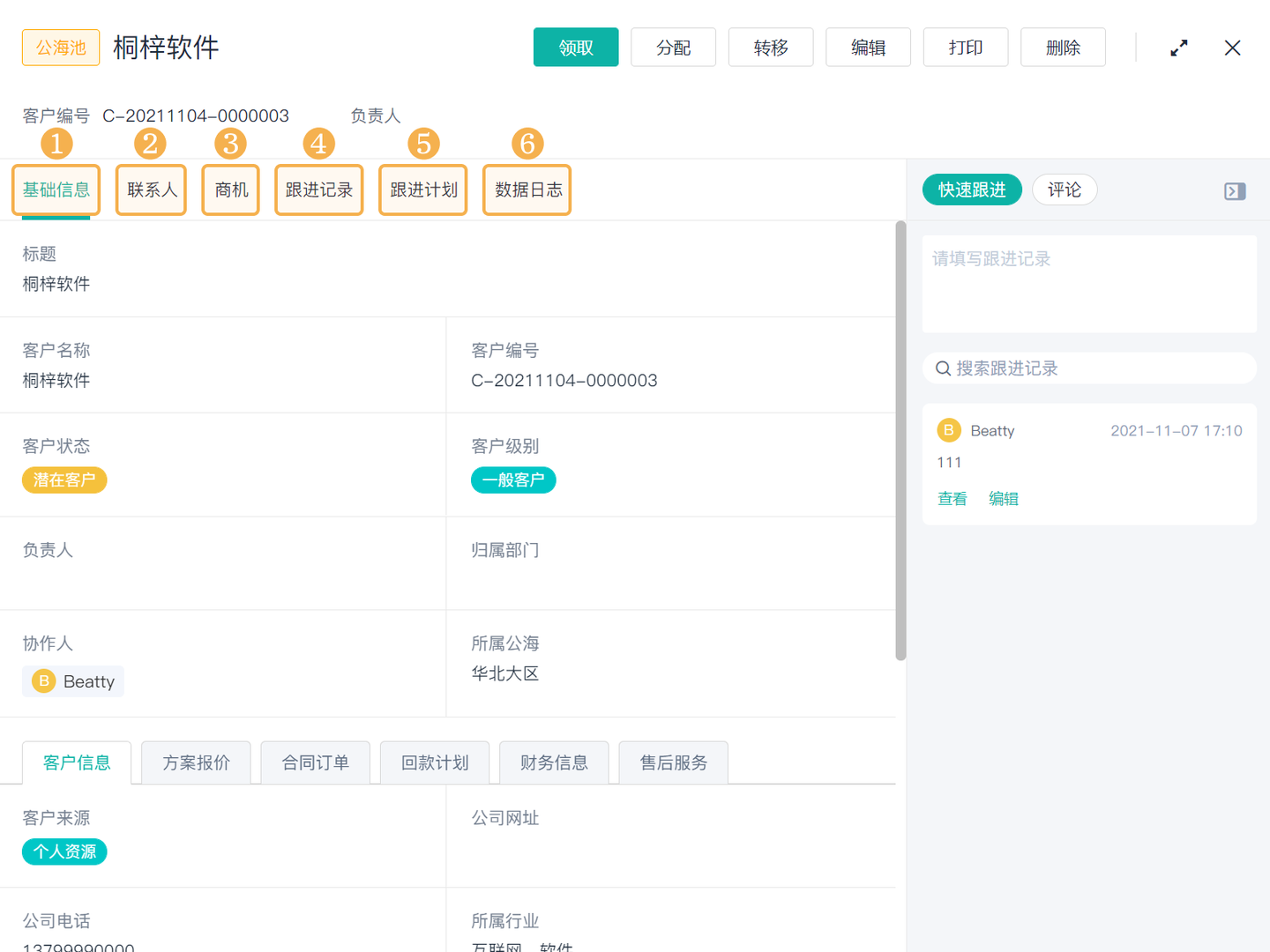 销售客户管理系统crm,客户关系管理(crm),客户关系管理系统(crm)