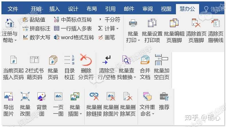 21年还能用的13款完全免费的office插件整理 含功能详细介绍 知乎