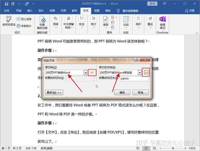 核对两个word文档之间的差异 你加班2小时 同事只用10秒钟 知乎