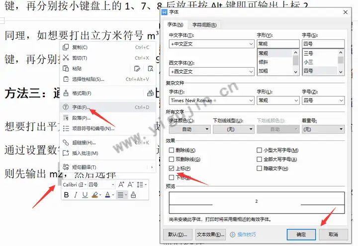 立方米怎么打m3（WPS平方米符号m2怎么打出来）