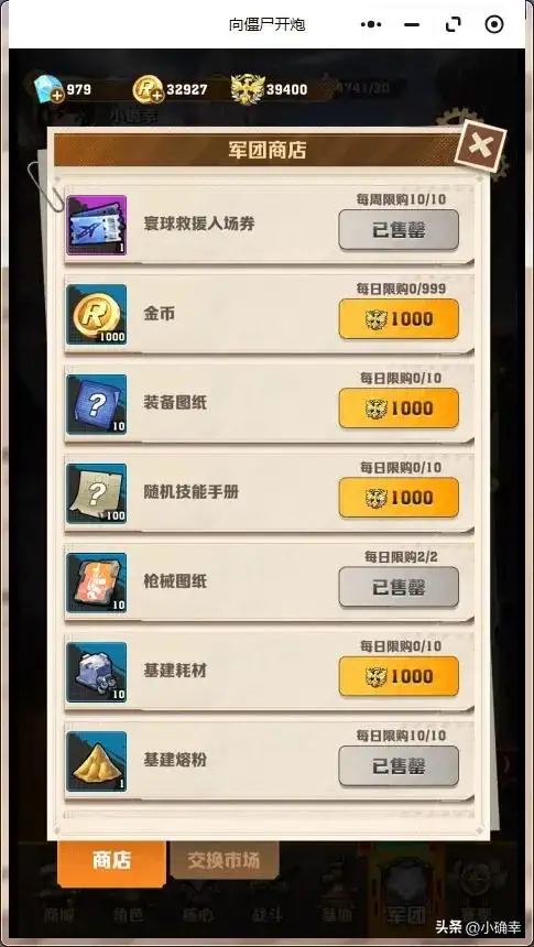 向僵尸开炮,各大商店兑换哪些材料性价比最高呢插图2 向僵尸开炮,各大商店兑换哪些材料性价比最高呢插图2