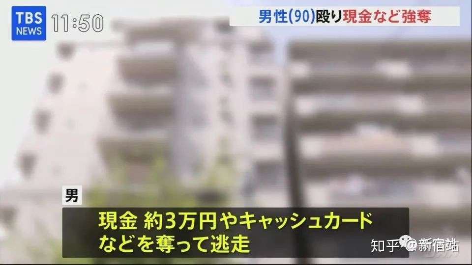 趁老打劫 日本90岁年长者遭入室强盗 知乎