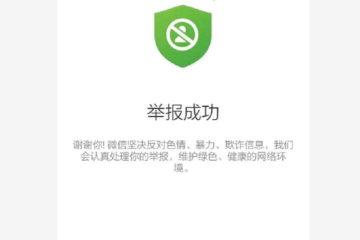 微信投诉举报会被对方知道吗（微信投诉对方的后果）