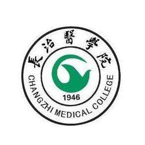 长治医学院