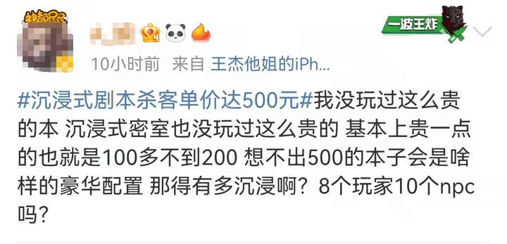 玩一次剧本杀大概多少钱？居然高达500元！