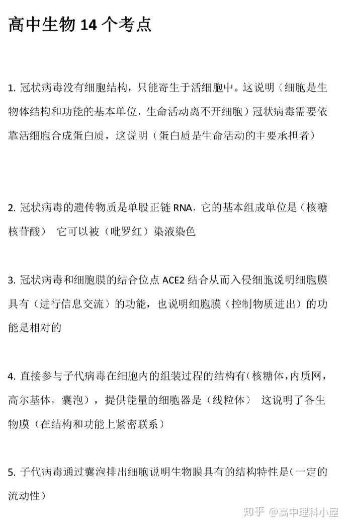 高考生物疫情相关的十四个知识点 知乎