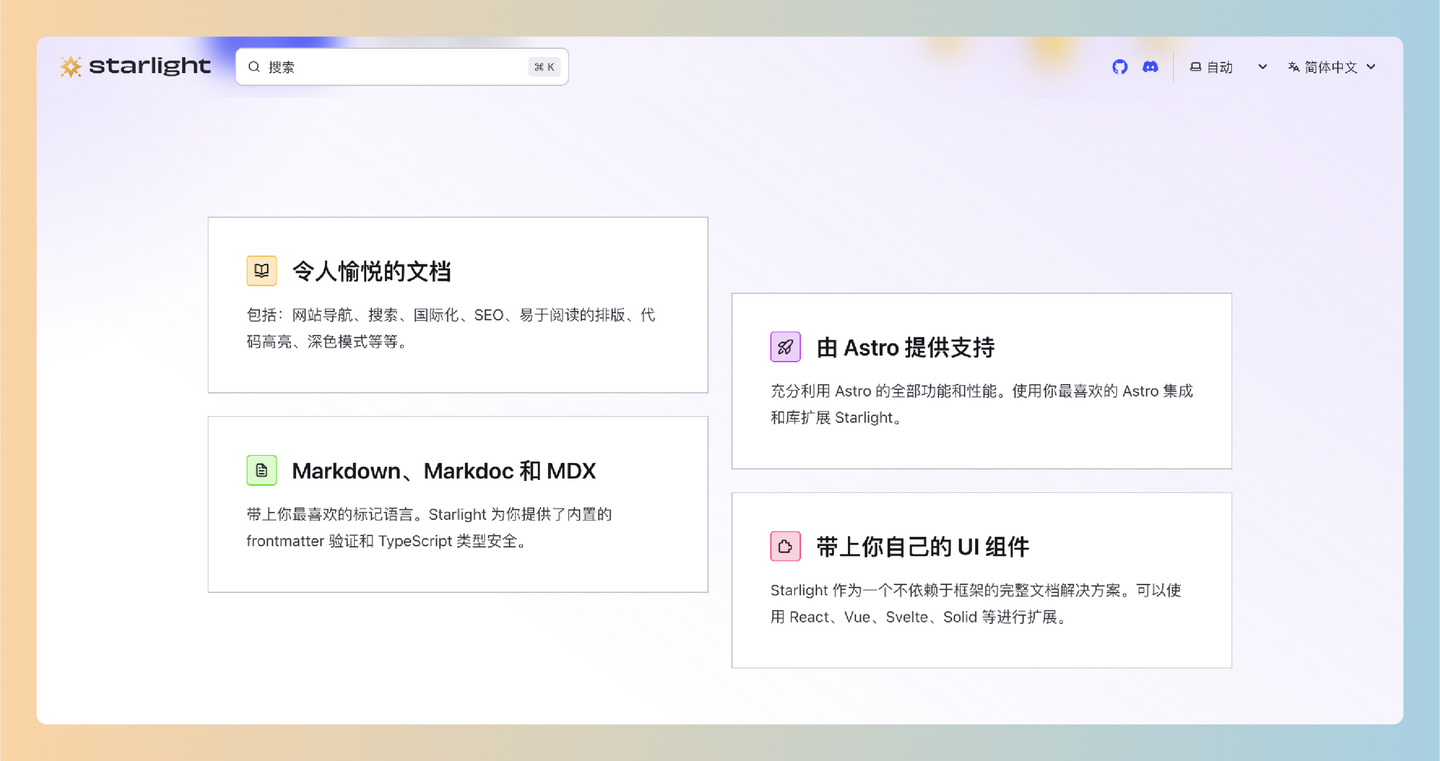 Starlight：基于 Astro 的文档网站构建工具，快速创建美观、易用且高性能的文档网站，支持多种标记语言和自定义组件-墨桅博客
