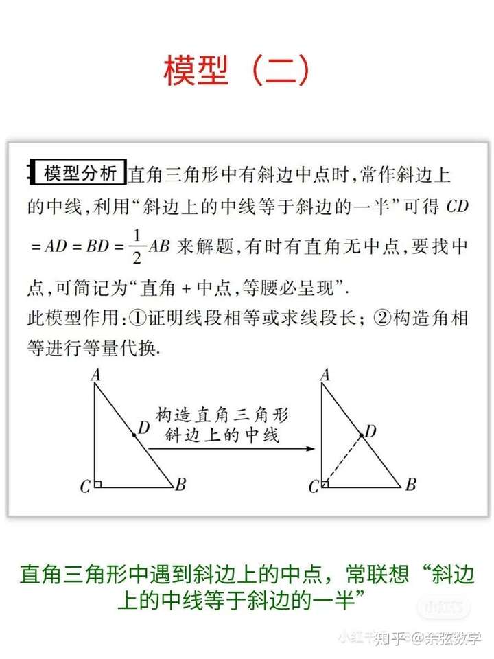 初中数学中点问题的七大几何模型