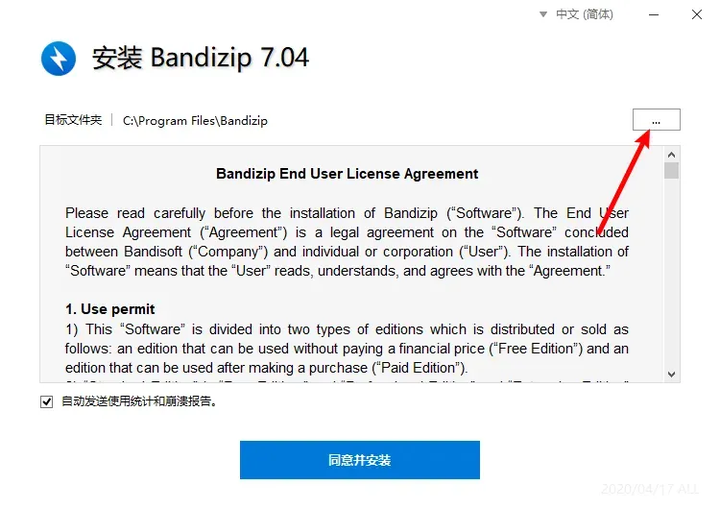 图片[12]-〔电脑软件〕Bandizip v7.32解压缩 正式专业版 下载-山海之花 - 宝藏星球屋