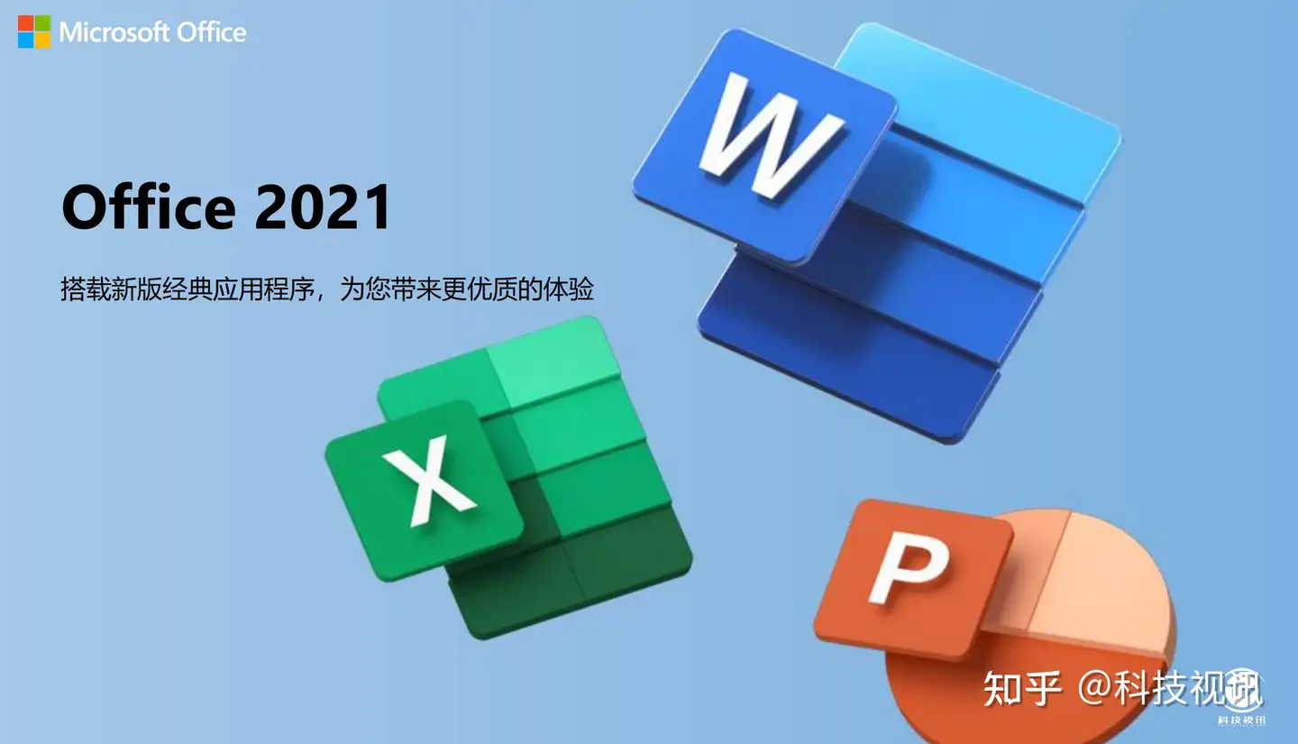 Office 2021和Microsoft 365难以抉择？优解已至！ - 知乎