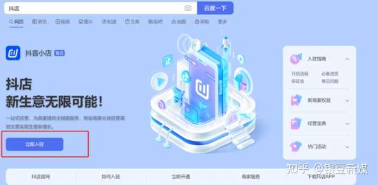 什么是抖音小店?抖店详细开店流程看这篇就够
