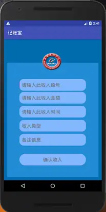 【安卓项目】“记账宝”APP源码和设计报告（包调试成功）