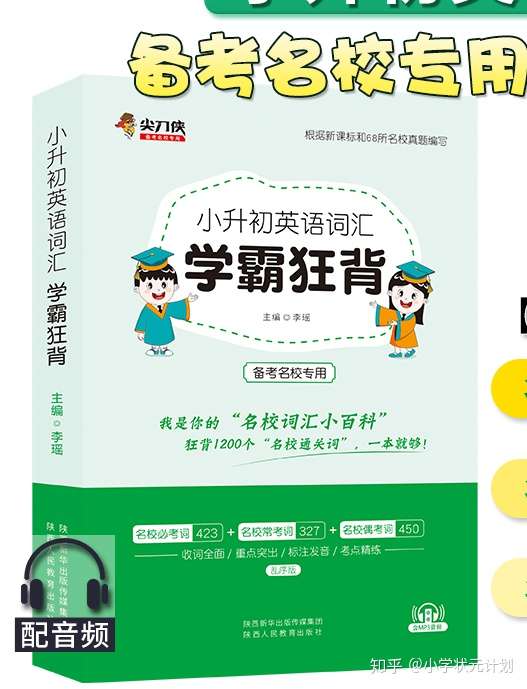 最新 小学英语辅导书排行榜 拼质量谁是no 1 知乎