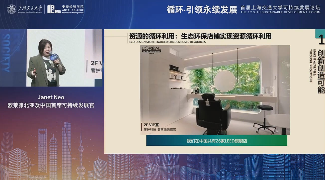 图片[5]-循环 引领永续发展 首届上海交通大学可持续发展论坛直播录像回放视频-墨铺