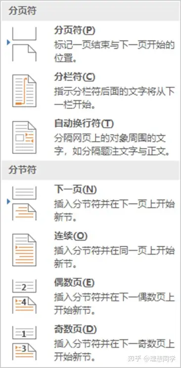 word分页符图片