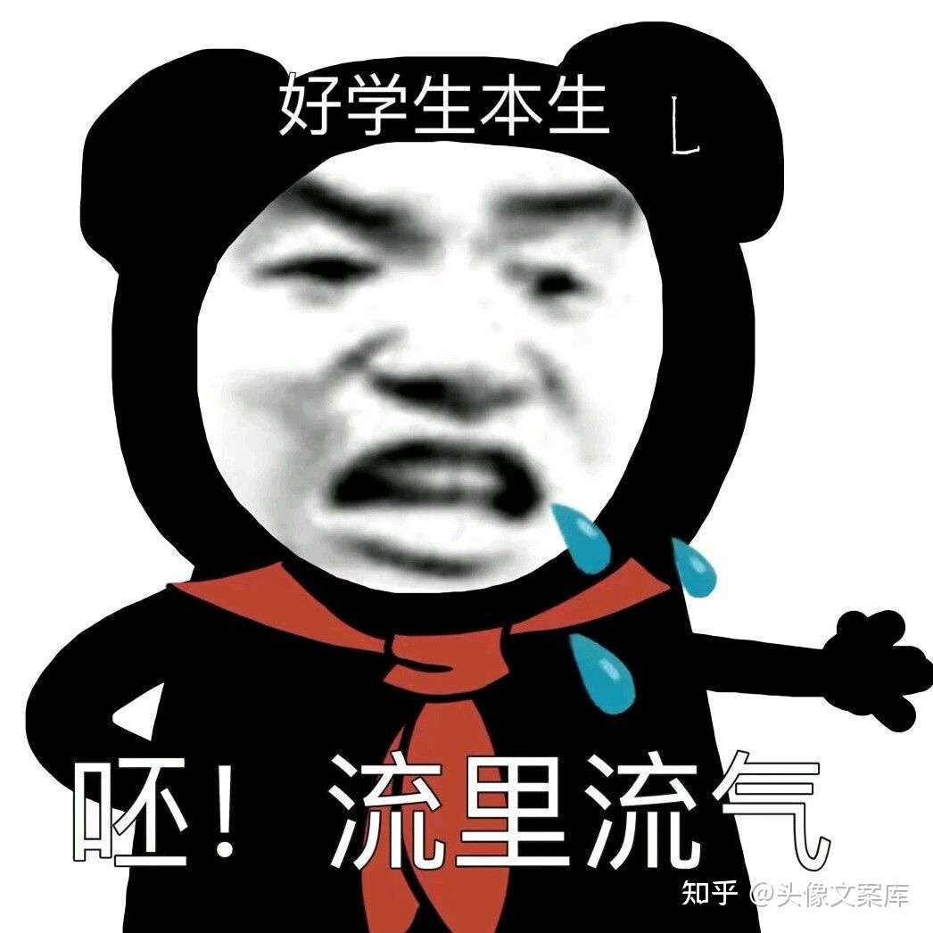 看起来有大病的表情包 知乎