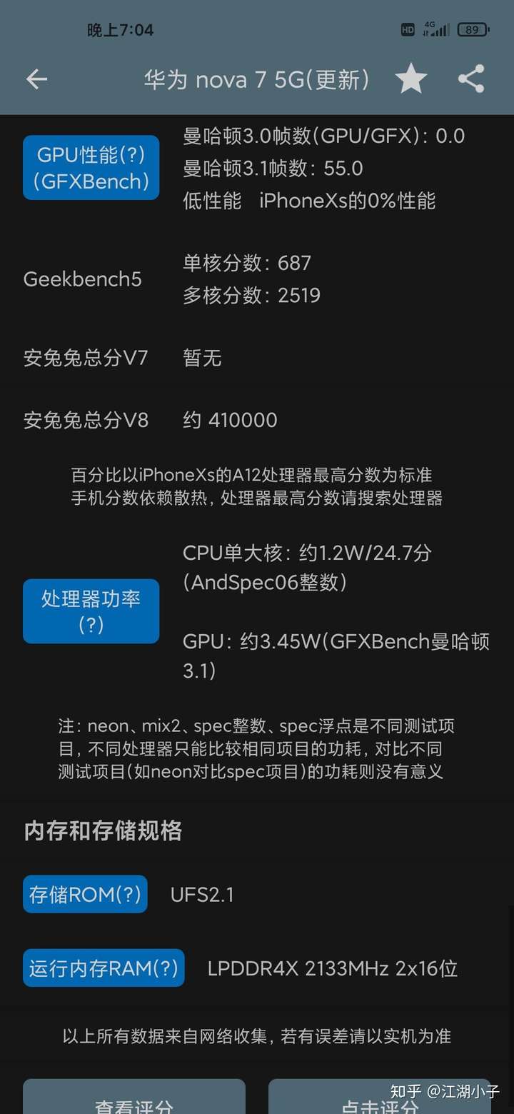 华为nova7跑分安兔兔图片