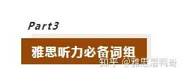 240页！2500+雅思听力超核心考点词（pdf+音频）