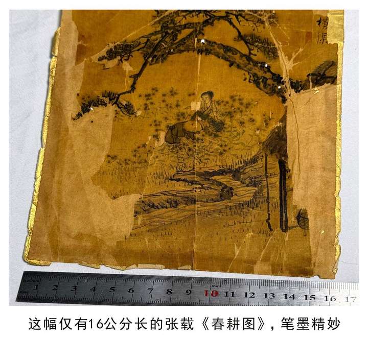 学者首次发现北宋大儒张载《春耕图》,弥足珍贵!