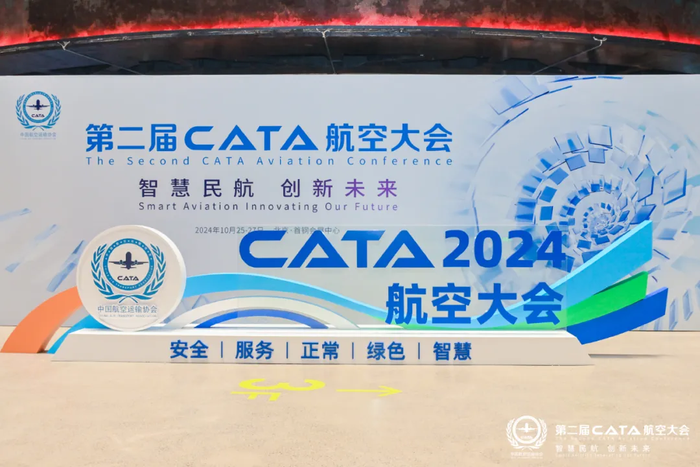 汇付天下出席CATA航空大会，航旅+支付助推产业发展