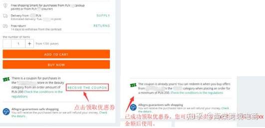Allegro Promotions&Ads(促销&广告)——优惠券