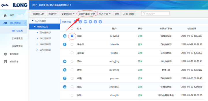西部数码企业邮箱如何将一个用户设置到多个部门群组