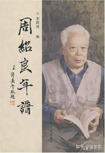 红学泰斗周汝昌:串谋捏造庚辰本购藏经过,无情嘲弄冯其庸(下)