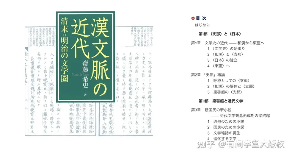 日本考研| 中国文学篇（中）：报考院校和参考书籍推荐- 知乎