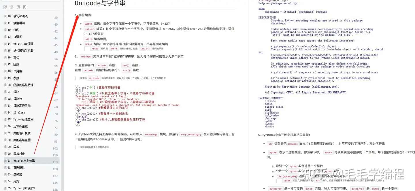 史上最浅显易懂python教程 138页学习笔记 35个知识点一文掌握 知乎