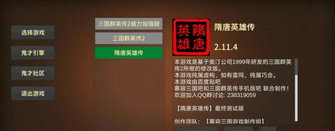 图片[1]-《三国群英传2威力加强版 v2.11.4》安卓APK直装版！即时战略单机游戏！！也有电脑版解压即玩 - 山海之花 - 宝藏星球屋-山海之花 - 宝藏星球屋