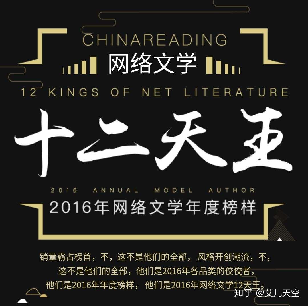 从16到19 四届起点十二天王 四十八位作者 你记住了几位 知乎
