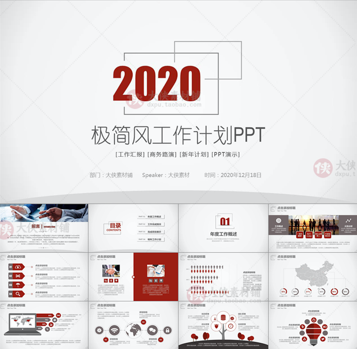 专为年终总结准备的PPT模板，快来下载！