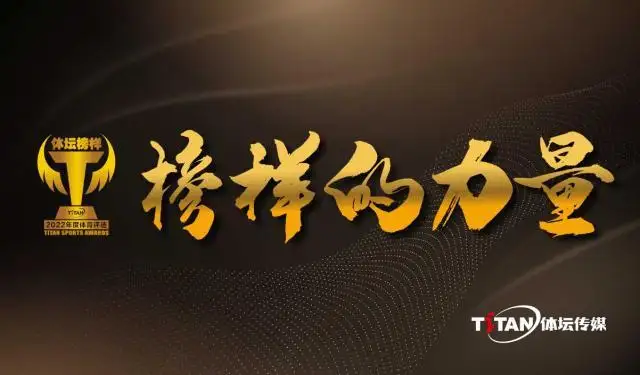 2022体坛榜样年度评选揭晓：梅西、苏翊鸣、谷爱凌、刘畊宏等获奖（2021年kpl年度颁奖典礼）