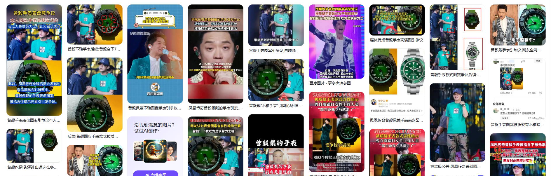图片[2]-曾毅“性爱动作”手表要被封杀？幸好这不是让他最担心的-墨铺
