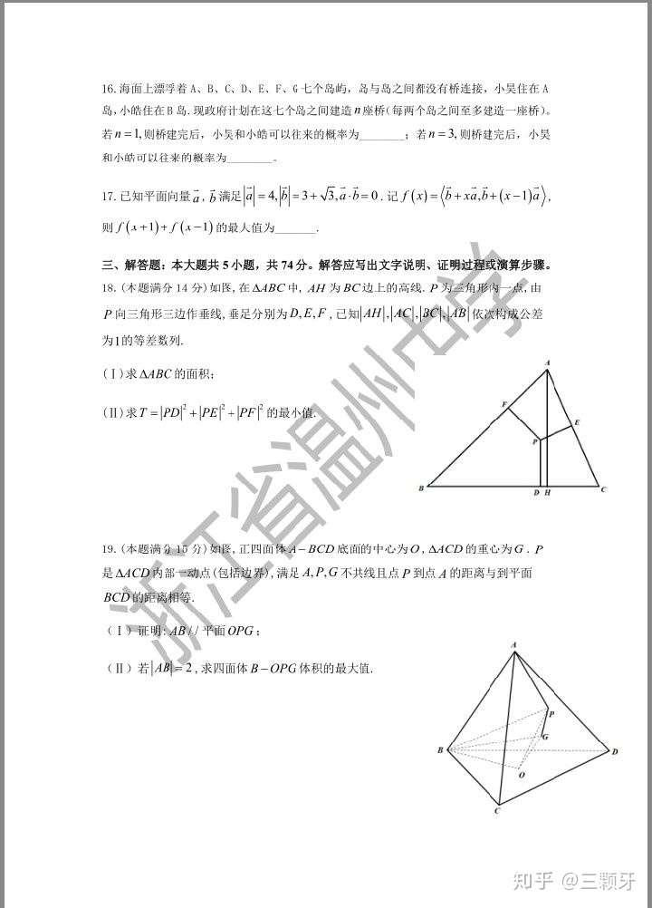 浙江温州中学3月数学教师自闭卷 知乎