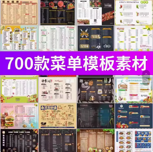图片[1]-700款菜单模板素材餐厅餐饮美食烧烤蛋糕酒水价目表菜谱菜单设计素材PSD/cdr图【电商热销14】-暗冰资源网