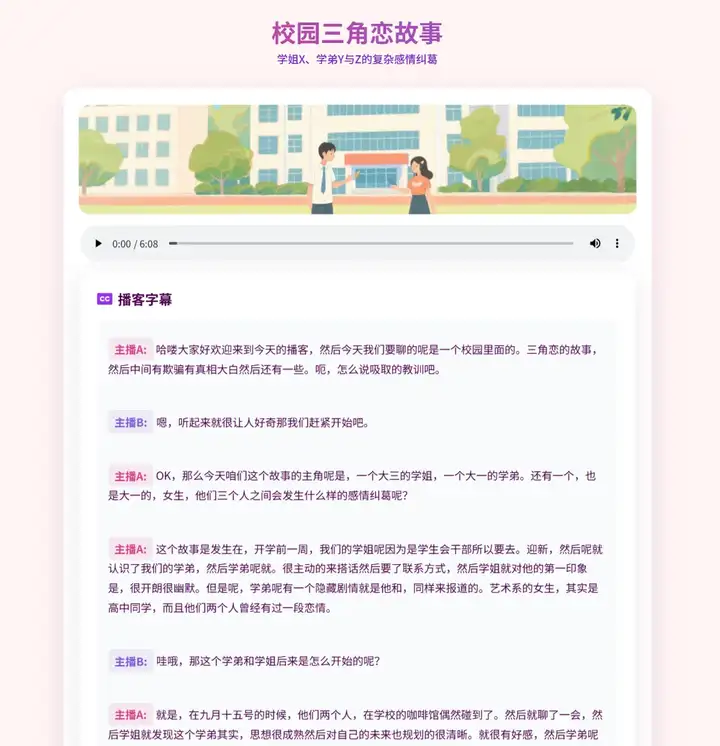 扣子空间上线极致拟人的AI播客，这次真是降维打击了。