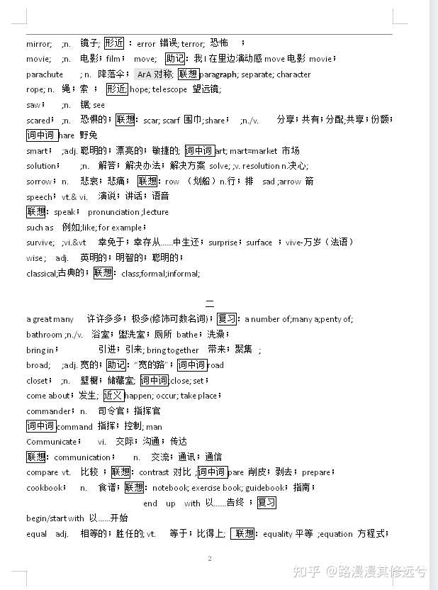 记牢高考英语3500词需多久 清华学霸 联想记忆法 1个月就够了 知乎
