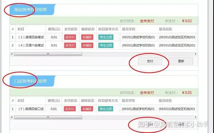英语四六级考试报名详细流程！(英语四六级考试报名详细流程视频)