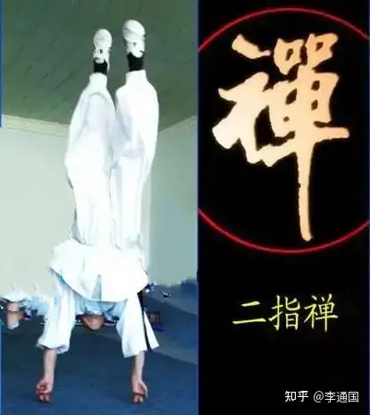【绝技列传之：】二根手指的力量——二指禅功夫来往