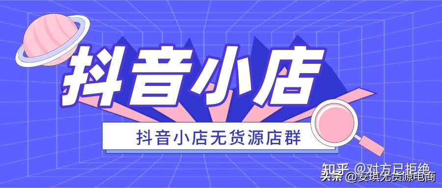 抖音卖货客服怎么弄 抖音无货源小店客服选择哪种的好详情分析