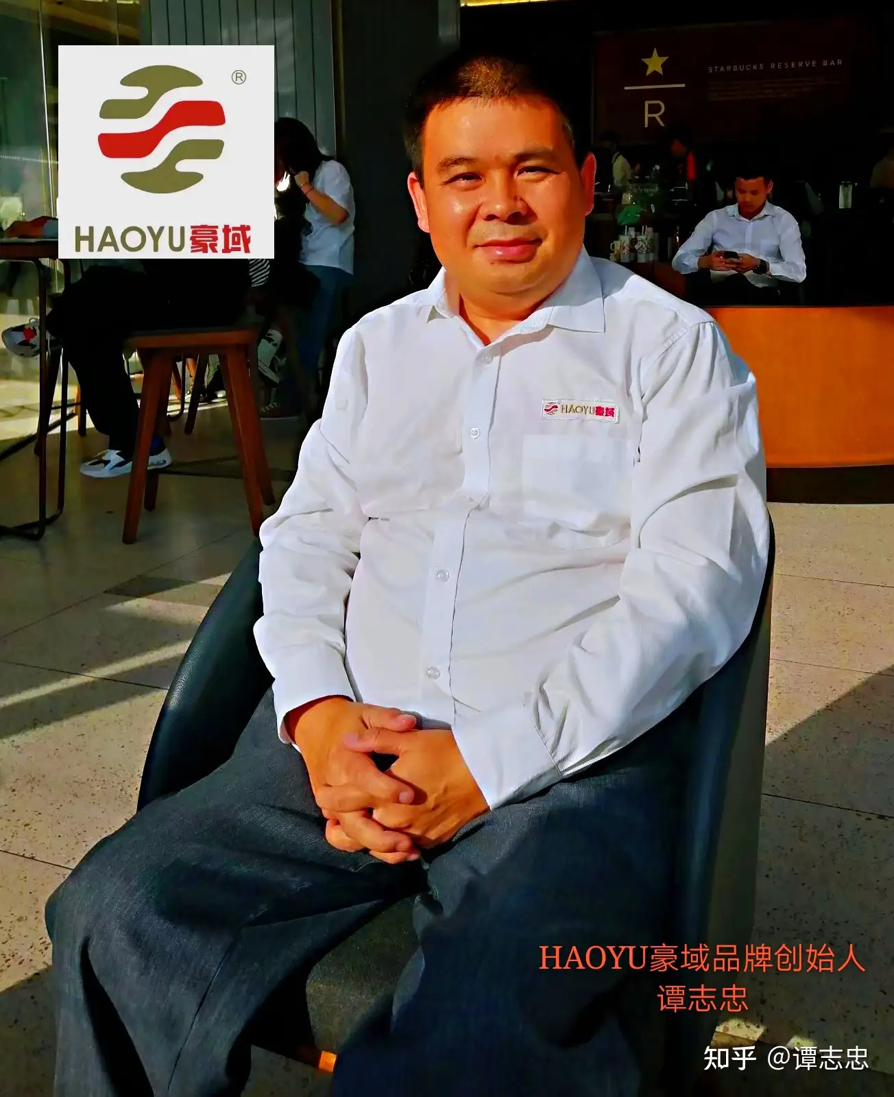 Haoyu豪域品牌创始人谭志忠 知乎