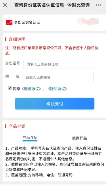 怎样查阅身分证实名制重要信息(图5)