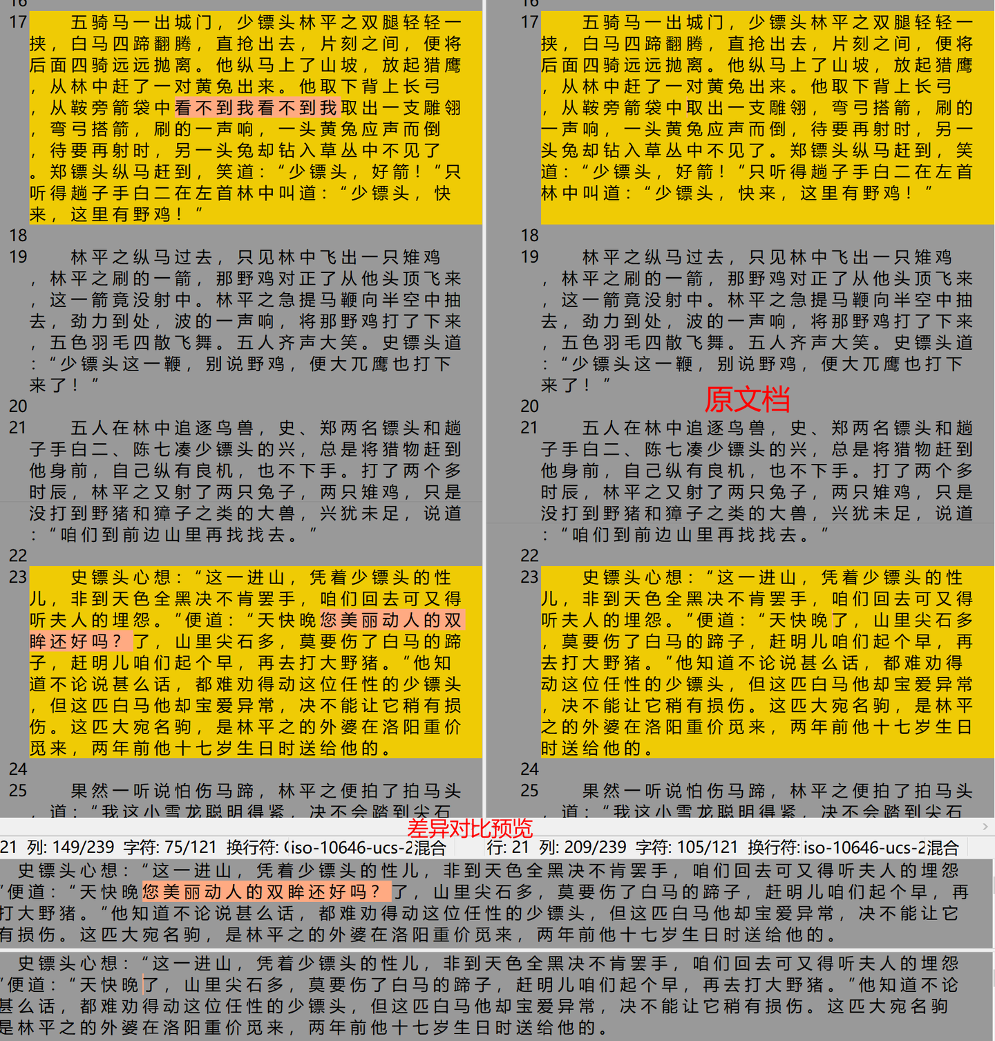 借你一双慧眼检视合同 报告 Excel表格不同版本的变动内容 知乎